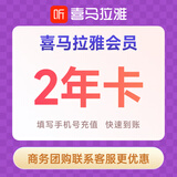喜马拉雅VIP会员年卡  双年卡可选  填写手机号充值 【活动价推荐】2年卡