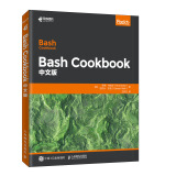 Bash Cookbook 中文版(异步图书出品)