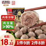 喜得佳手打潮汕牛肉丸250g 潮州牛肉丸子 火锅食材关东煮丸料烧烤麻辣烫