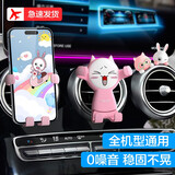 马路诚品车载手机支架出风口汽车导航固定器女士可爱卡通女生车上专用创意 麦乐【防滑稳固 不抖动 无噪音】