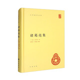 诸葛亮集 精装中华国学文库中华书局自营正版简体横排标点版