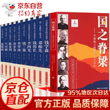 【官方正版-京仓直配】国学知识 人文知识 国学知识一本通 国学常识 国之海防正版 国之脊梁正版—中国院士的科学人生百年 写40位中国院士的光辉事迹 弘扬科学家精神中小学生一二三四五六年级课外阅读书籍 
