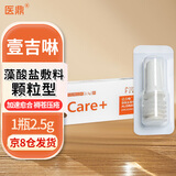 医鼎 壹吉啉藻酸盐敷料颗粒型褥疮压疮溃疡止血老人皮肤损伤伤口溃疡创面护理藻酸盐粉2.5g/瓶
