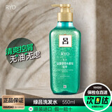 吕（Ryo）韩国红吕洗发水控油蓬松去屑洗头膏紫吕洗发露绿吕棕吕男女 绿吕洗发水 550ml*1瓶 【控油去屑