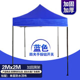 莱菀妲雨棚户外遮阳棚四脚伞救灾帐篷四角大伞摆摊伞广告折叠小车停车棚 2×2米 蓝色【黑架】