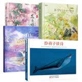 给孩子读诗系列：给孩子读诗+白蝴蝶+二十四节气里的花与诗+泰戈尔写给孩子的诗（套装全4册） 7-10岁 童立方出品 