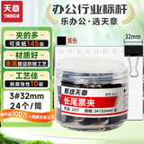 天章（TANGO）长尾夹燕尾夹子3#32MM黑色金属 24个/筒凤尾夹票夹反尾夹票据夹子办公用品