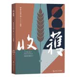 收获长篇小说2023秋卷（陈鹏《群马》、赵小赵《谋杀夏天》、周婉京《半玉抄》） 小说