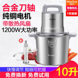海月绞肉机商用大功率家用不锈钢多功能搅碎肉泥机大容量打辣椒蒜蓉碎菜土豆芋泥搅拌肉铺用肉丸打浆机 全钢版10升