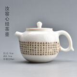 陶迷（TAOMI）茶壶单壶陶瓷泡茶壶家用白瓷汝窑开片可养功夫茶具茶水分离沏茶壶 汝窑心经茶壶 220ml 101mL(含)-200mL(含)