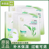百雀羚八杯水保湿水嫩面膜 早晚补水保湿护肤品老牌国货四季通用 【20片】八杯水保湿面膜4盒