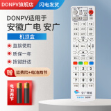 DONPV 安徽广电安广网络 数字电视遥控器 96599 安徽广电有线机顶盒遥控器