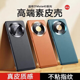 华为mate40手机壳新款40Pro硬壳40Pro+素皮mate30防摔30Pro保护套宏朗 【睿智黑】经典款 华为mate40Pro/mate40ePro