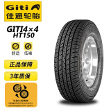 佳通(Giti)轮胎 215/75R15 100S Giti4×4 HT150  原配长城风骏