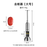 Saemmi山米红枣去核器304不锈钢挖枣核去籽大枣取心工具家用剥枣子壳 去核器【大号】