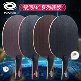 银河（YINHE） 银河乒乓球底板纯木7层MC2微晶碳素乒乓球拍底板快弧型横拍直拍 MC-2横拍/FL 长手柄