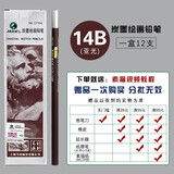 马利素描铅笔套装铅笔炭笔速写精选2b6b8b14b16b软中硬炭笔马利绘画铅笔套装 【14B】整盒12支