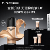 M.A.C【油皮的神】魅可全新升级无瑕粉底液2.0持久磨皮 遮瑕控油N12