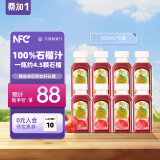 桑加1NFC100%石榴汁纯果蔬汁饮料突尼斯软籽石榴果汁健康免手剥300ml*8瓶整箱