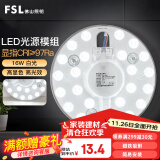 FSL 佛山照明led灯盘吸顶灯灯芯灯板改造灯盘 替换环形灯管2D管圆形 97高显 16W白光