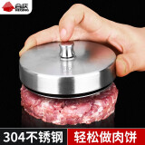 合庆不锈钢肉饼模具创意家用手工DIY饭团汉堡三文治煎蛋模具厨房小工具 宝宝辅食模具 不锈钢肉饼模具小号