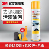 3M 除胶剂PN38180 沥青柏油双面胶黏清除胶粘车家居两用 汽车用品XJ PN38180橙香味除残胶剂 230g 1瓶