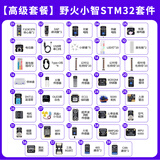 野火小智 7天入门STM32开发板套件面包板 STM32F103C8T6单片机学习板 ARM电路板 高级版_7天入门STM32套件39件套