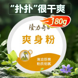 隆力奇（LONGRICH）清凉粉180g（清凉舒爽保持皮肤干爽不粘腻芳香爽肤） 爽身粉 1瓶