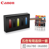 典创思睿850-851-ip7280-ix6780\/6880-8780国产墨盒加墨连供墨仓填充墨盒 【五色】专用连供一套