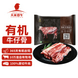 天莱香牛国产新疆有机牛仔骨500g 谷饲365天 原切排酸 牛排骨 生鲜牛肉