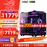 华硕rog全家桶 RTX4070tisuper显卡 i7 14700KF电竞直播AI运算渲染台式DIY组装机电脑整机 i7 14700KF+4070tisuper丨二