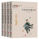 全4册 叶圣陶散文集朱自清沈从文老舍散文集青少年初中生阅读名家经典散文随笔文学散文书籍课外读物