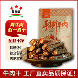 星华源内蒙古风干手撕牛肉干200g 真空包装牛肉零食牛肉特产肉脯 孜然味200g1袋