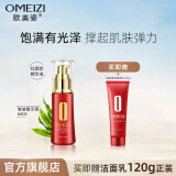 欧美姿化妆品红颜萃精华液面部精华液保湿原液肌底液精华油