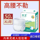 亲互成人拉拉裤老年人尿不湿男女通用孕产妇一次性内裤式纸尿裤隔尿垫 超强吸收】拉拉裤XL码50片