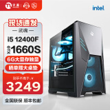 宁美国度 武魂 i5 10400F/GTX1650/1660S游戏办公台式电脑主机整机diy组装电脑 12代I5+GTX1660S|配置六 i5