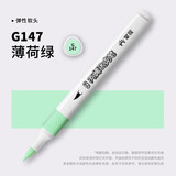 掌握（GRASP）单支丙烯软头马克笔可自选补色学生专用不易透色可叠色水性画笔水彩笔颜料笔儿童生日开学季礼物 薄荷绿