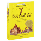 长青藤国际大奖小说吹号手的诺言！纽伯瑞儿童文学奖金奖 冒险、勇气、正义等主题三四五六年级中小学生必读影响孩子一生的国际儿童文学奖经典名著课外阅读