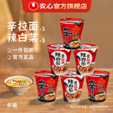 农心经典辛拉面方便面泡面多口味杯面速食面宵夜组合6杯装 辛拉面*3杯+辣白菜*3杯