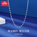 宝庆银楼足银项链女雪花链搭配吊坠锁骨银链子简约素链单链素链送元旦礼物 足银雪花项链
