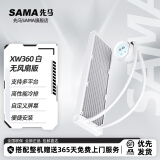 先马（SAMA） XW系列 黑/白一体式水冷散热器自定义IPS屏/高性能冷排/高规格/ARGB灯光 水冷cpu台式散热器 先马XW360 无风扇版 白色