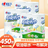 心相印厨房用纸纸巾吸油纸吸水纸卷纸擦手纸擦油加厚 75节6大卷 推荐