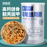 贝意品四合一乌龟粮虾干面包虫小鱼干饲料巴西龟草龟鳄龟幼龟半水龟通用