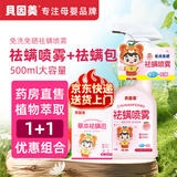 贝因美（Beingmate）除螨喷雾床上免洗免晒家用青花椒去螨此品不是杀菌抑菌驱虫除螨包 500ml 1瓶 喷雾+1盒除螨包祛螨虫