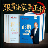 田英章楷书硬笔书法练习字帖8本套装 楷书入门速成 学生成人钢笔练字帖 正楷一本通临摹描红手写体字帖