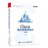 实战Java高并发程序设计（第2版）(博文视点出品)