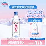 依云（evian）矿泉水 法国原装进口 500ml*24瓶饮用水高端矿泉水 商务会议用水