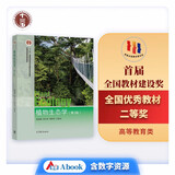 植物生态学（第3版）
