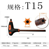 华丰巨箭 梅花内六角扳手套装t型内六方扳手花型中孔米字螺丝刀 花型中孔T型内六角T15