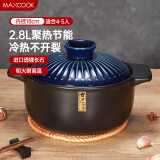 美厨（MAXCOOK）陶瓷煲 煲汤锅陶瓷炖汤煲仔饭家用陶瓷锅  燃气明火专用 陶瓷日式浅煲 MCTC3293 2.8L